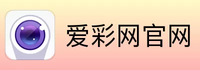 爱彩网